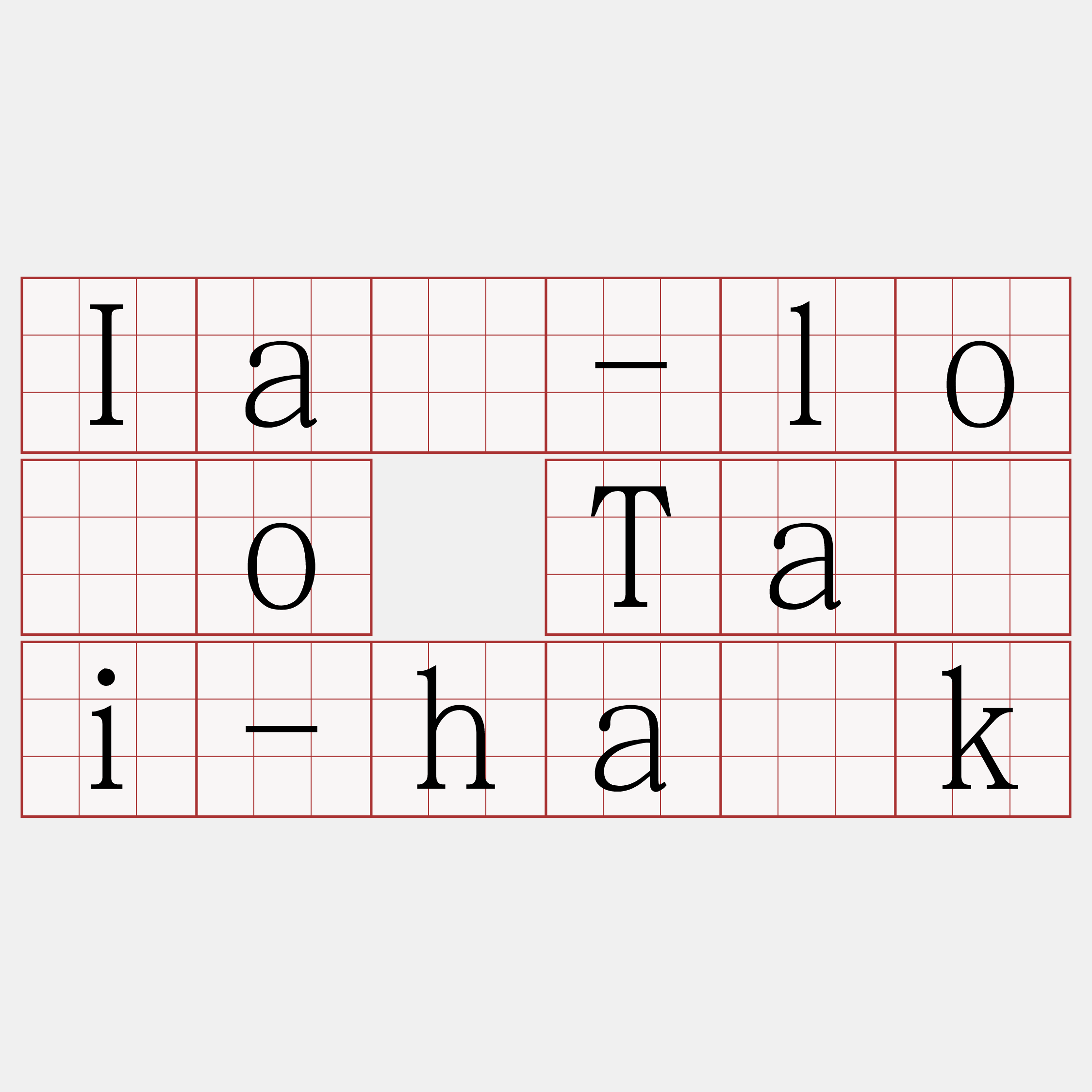 Iâ-lóo Tāi-ha̍k